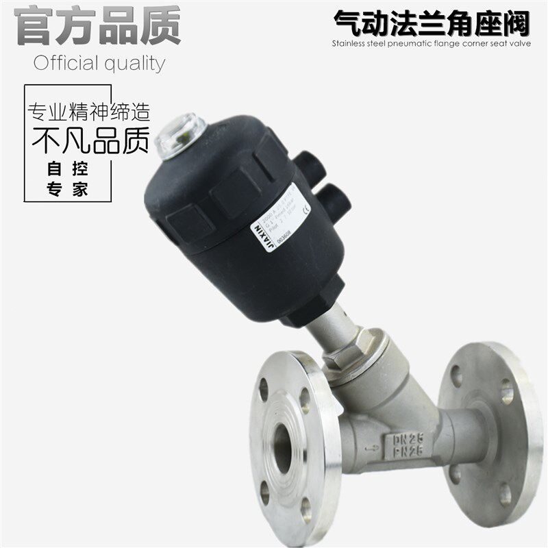 蒸汽耐高温耐腐蚀耐酸碱Y型304全不锈钢气动法兰角座阀DN10-100