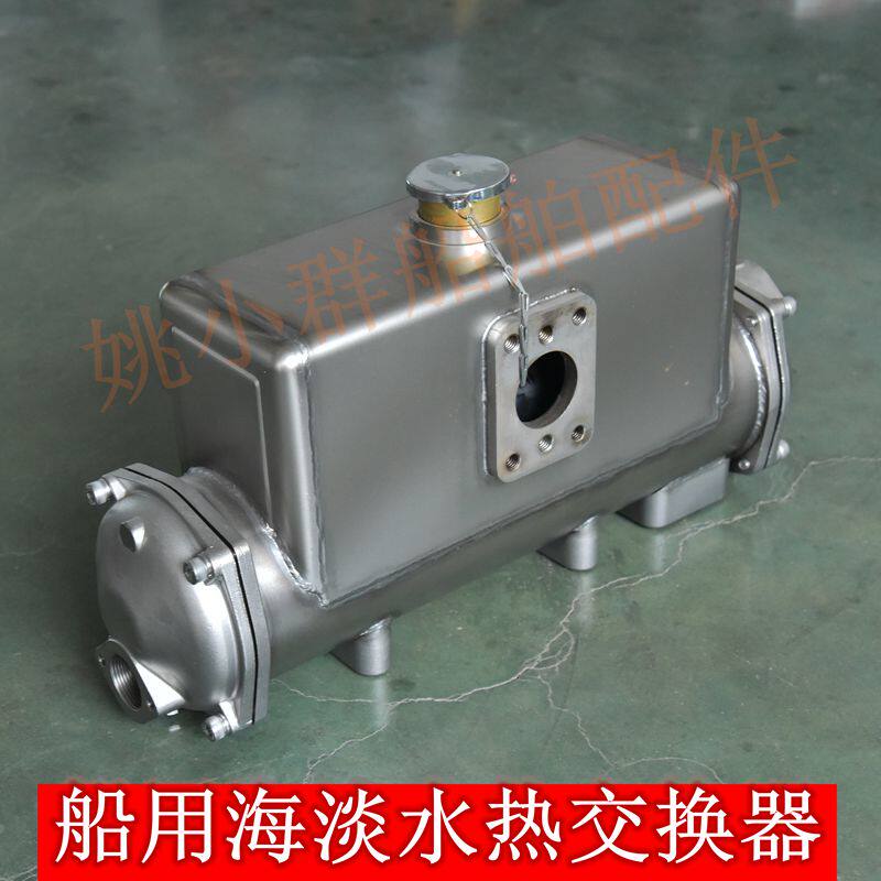不锈钢水温器总成CH300船用海淡水热交换器柴油机冷却散热淡水箱