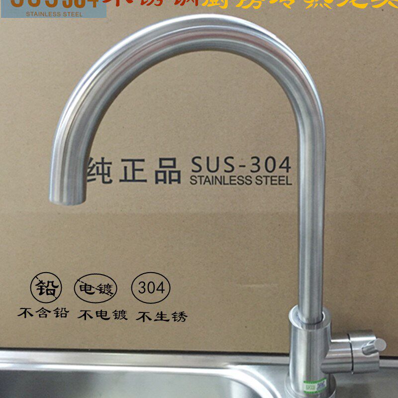 SUS304不锈钢水槽龙头冷热 洗菜盆冷热水龙头 不锈钢冷热厨房龙头