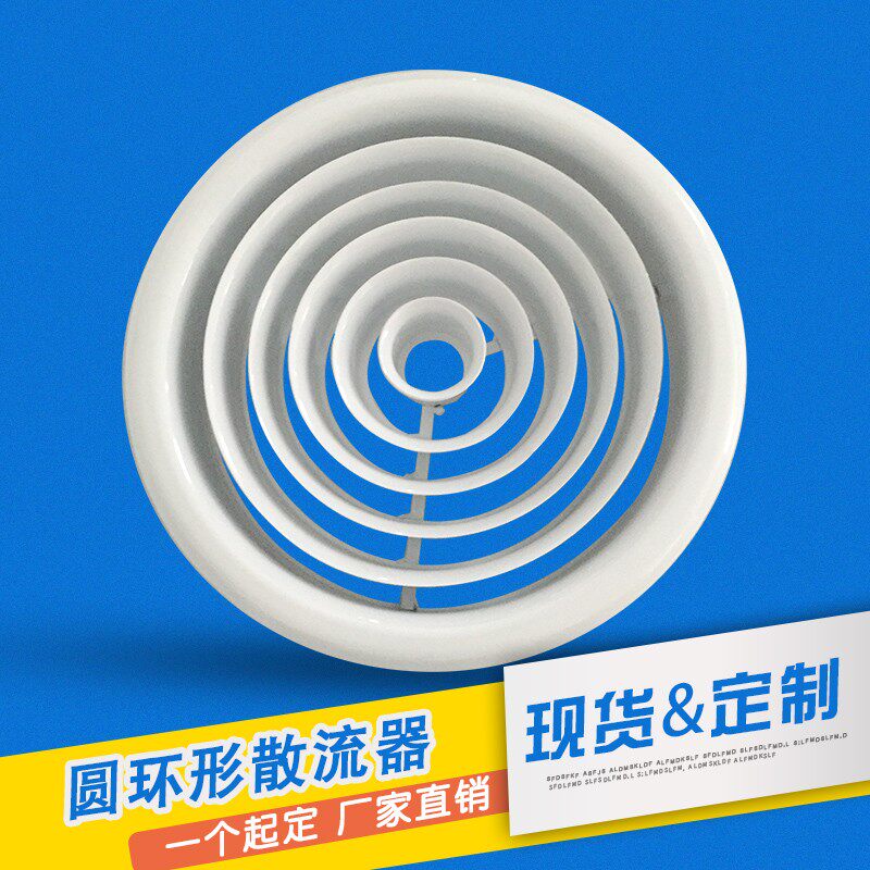 圆环形散流器风口250 300mm现货铝合金送风新风口中央空调出风口