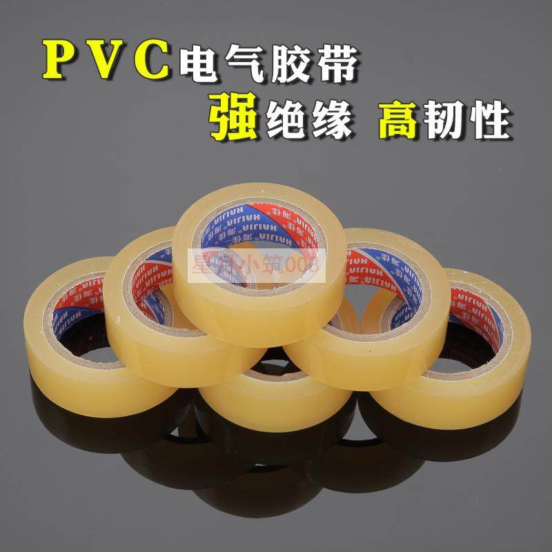 特价永冠电工胶带PVC绝缘胶带无铅电胶布防水电工胶布电气胶带