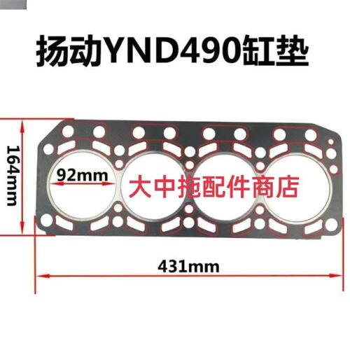 一拖姜堰扬动柴油发动机配件 扬动YND490气缸盖垫片/缸垫