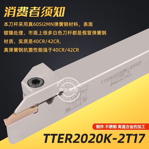 特固克槽TDJ/TDC刀片外径刀杆TTER/L1010 2020 2525-2T17/3T20/4