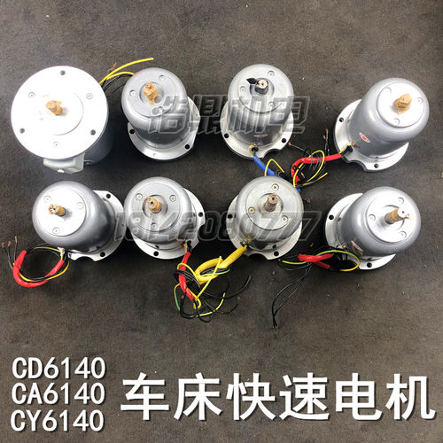 CD6140沈阳CA6140\CY6140 车床快速电机5634 YSS2-5634 2AOS563