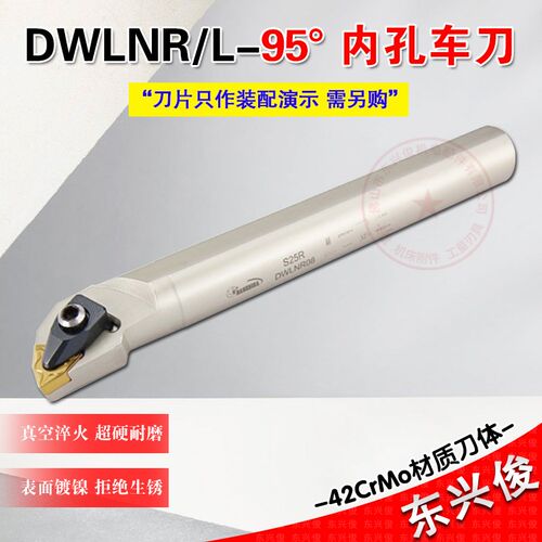 镗孔刀杆车刀95度MWLNR16/20/25/32方合金刀粒压板型数控内孔刀