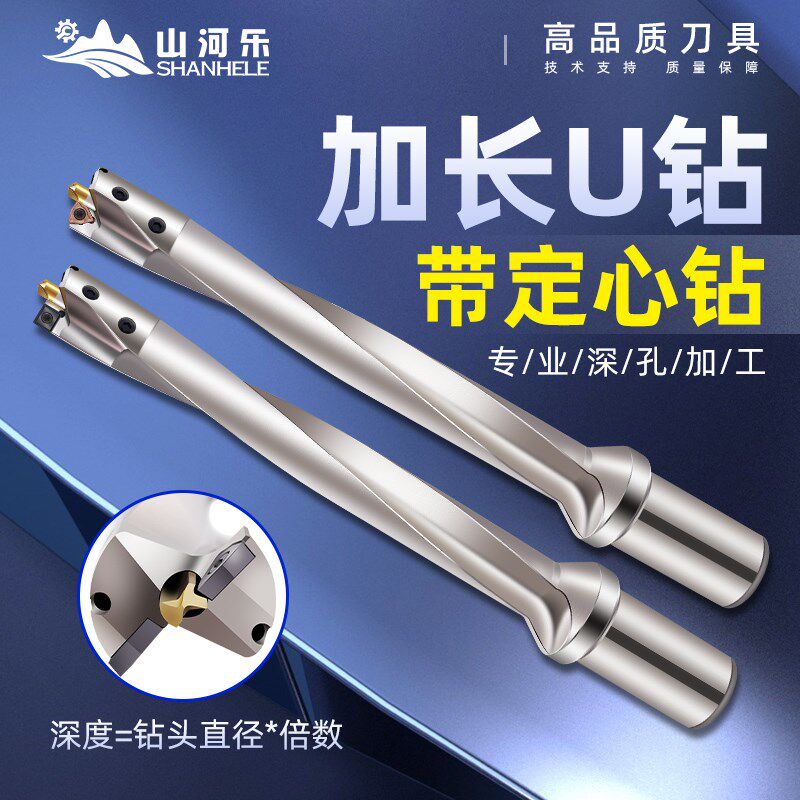 山河乐喷水钻加长u钻暴力钻深孔钻带定心车床加工中心6/8/10倍径
