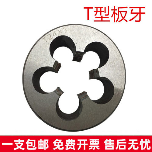 T型圆板牙T8 t10 T12 T14 T16 T18 T20 T25X5X4x3x2 TR梯形左牙