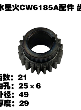 天水星火机床配件CW6185A车床配件齿轮Z64 Z20 Z21电机齿轮61100