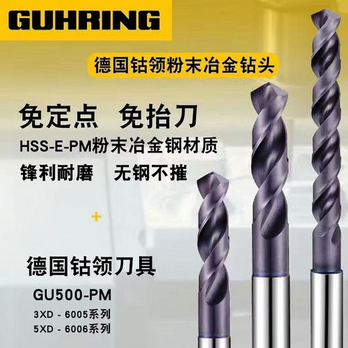 德国进口GUHRING钴领粉末冶金不锈钢钻头超硬钛合金6005钻咀钻头