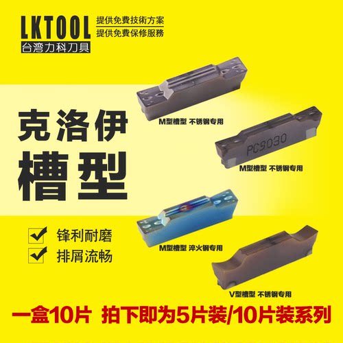 克洛伊切断刀片 不锈钢专用切槽斜口MGMN200/300/400-G-M外圆刀粒