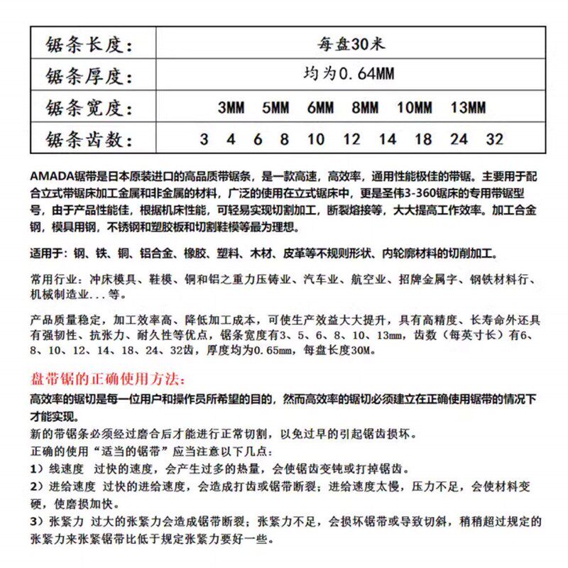 日本阿玛达进口AMADA盘锯条机床带锯条盘带锯盘锯片小盘带锯条