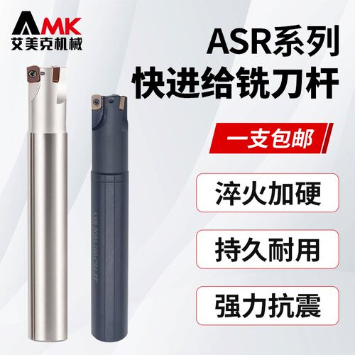 数控快进给铣刀杆ASR加工中心抗震R2飞刀杆配EPLW/EPNW0603刀片