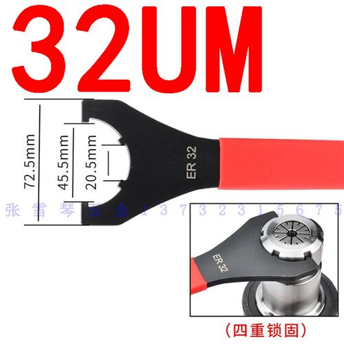 加硬 ER刀柄扳手 ER25UM ER32UM ER40UM ER螺帽扳手 螺母UM款扳手