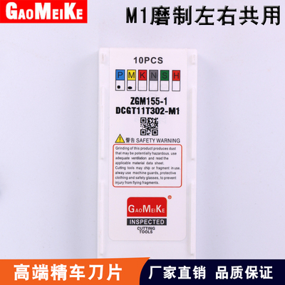 数控外圆精车刀片不锈钢淬火钢钛合金可断削CC/DC/VCGT110301-M1