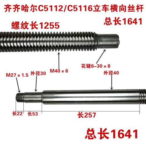 齐齐哈尔C5112A瓦房店C5116A立车横梁丝杆向丝杆L1941 1691 1641