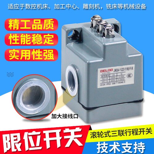 数控机床新款行程开关铣床磨床行程加工中心限位开关JW2A-11Z/3