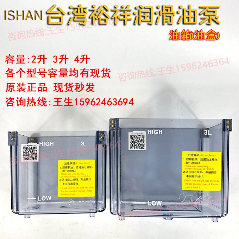 ISHAN裕祥润滑油泵YET-B2P2\C2P2\A2P2\D2P2\YESB 2L3L4L升油箱盒
