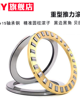 进口平面推力圆柱滚子轴承81101 81102 81103 81104 81105 81106M