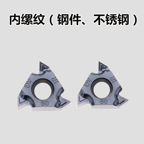 内螺纹牙刀片16IRAG60/AG55/1.5/2.0/2.5/3.0加工钢件不锈钢铸铁