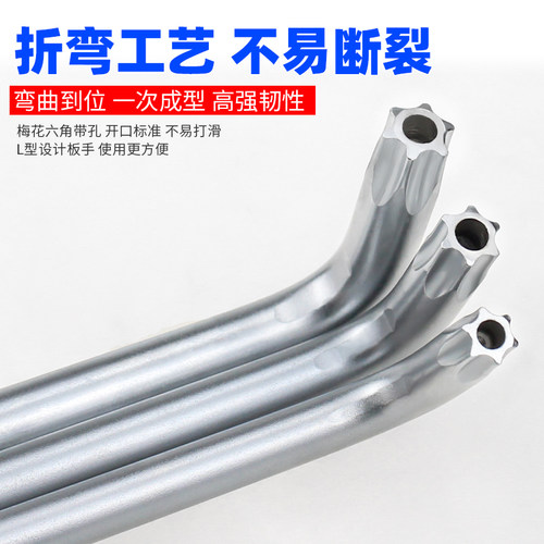 梅花内六角扳手带中孔万能6方单支花型米字T10T15T20T25T30T40T45