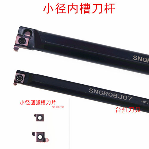 小径圆弧槽刀片7GR100-R0.5 8GR150-R0.75 9GR250-R1.25 300-R1.5