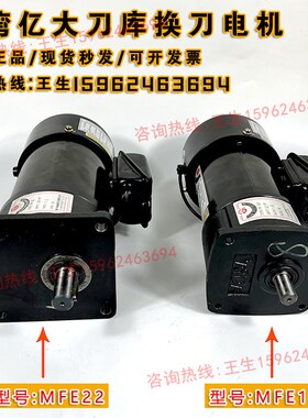 亿大机械FME22刀库减速电机德大臻赏BT30刀库电机MFE18马达AEV400