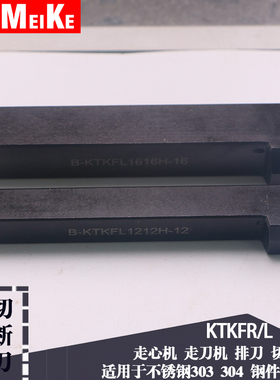 走心机外圆切槽切断刀杆KTKFR1212K1排刀机反7字切断刀B-KTKFL12
