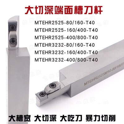 加长大切深槽刀端面槽刀MTEHR/L2525M10 3232P10切深40 50 65