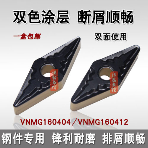 菱形35度数控精车刀片VNMG160408-41/VNMG160412-41双色钢件刀粒