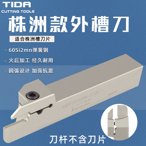 株洲外圆切断切槽刀杆QEGD/QEHD/2020-4T20 QEFDR2525-3T20弹簧钢