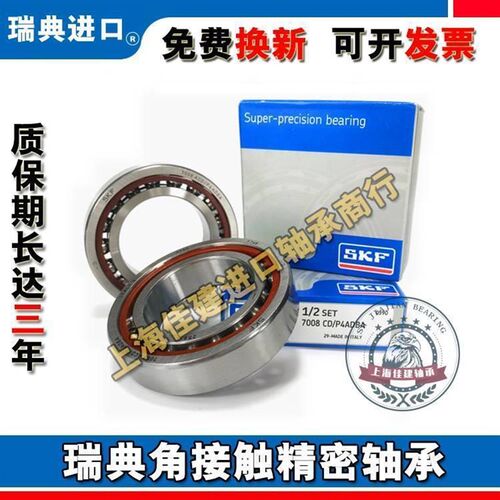 进口SKF 7010 7011 CD ACD GA P4A DB超精密机床主轴配对轴承