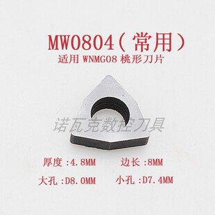 合金刀片刀垫数控车刀杆刀垫MV1603 MT1603 MW0804 MC1204车刀垫