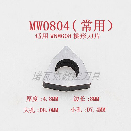 合金刀片刀垫数控车刀杆刀垫MV1603 MT1603 MW0804 MC1204车刀垫
