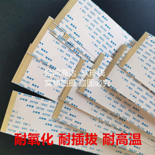 FFC线FPC排线0.5mm68p300mm屏蔽镀金屏线20706 105C软排线80P96P