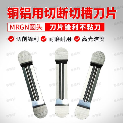 铝用圆弧切槽刀片MRMN300切断MRGN400车床割断铜铝用高光圆头R2槽