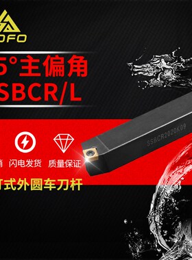75度外圆刀杆车刀SSBCR/SSBCL 1212H09/1616H09/2020K09/2525M09