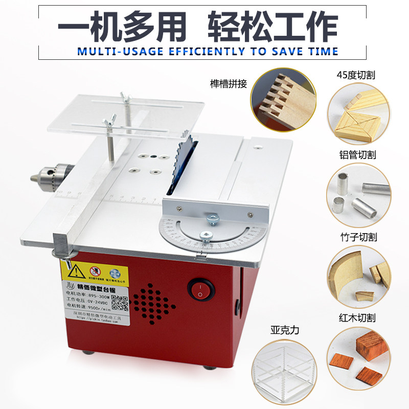 精悟多功能桌面微型台锯diy木工电锯家用小型切割机电动推台锯
