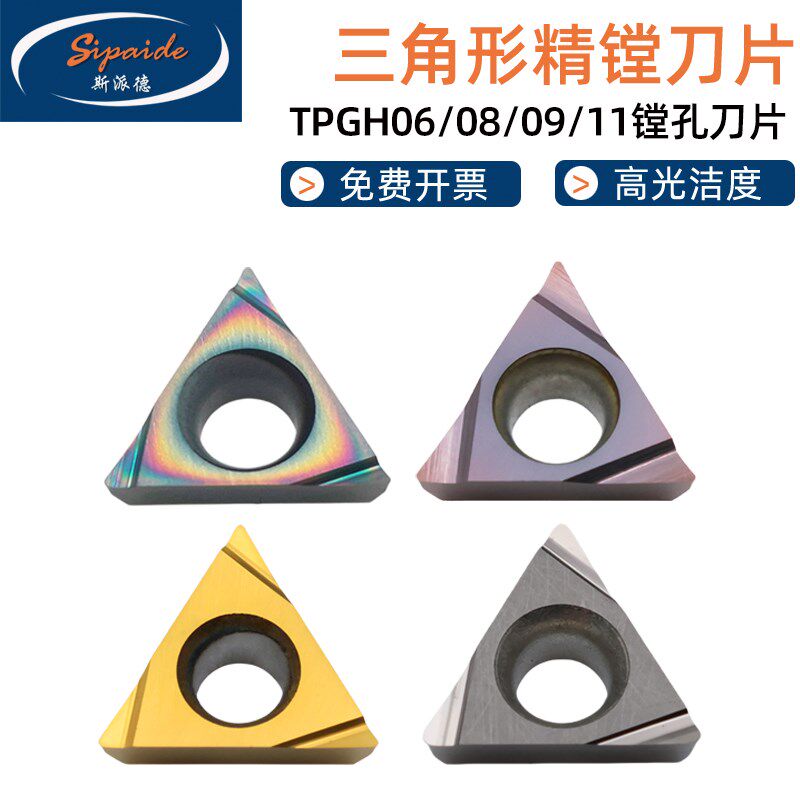 数控内孔镗刀片TPGH110304钢件不锈钢陶瓷080204三角单面精镗刀粒
