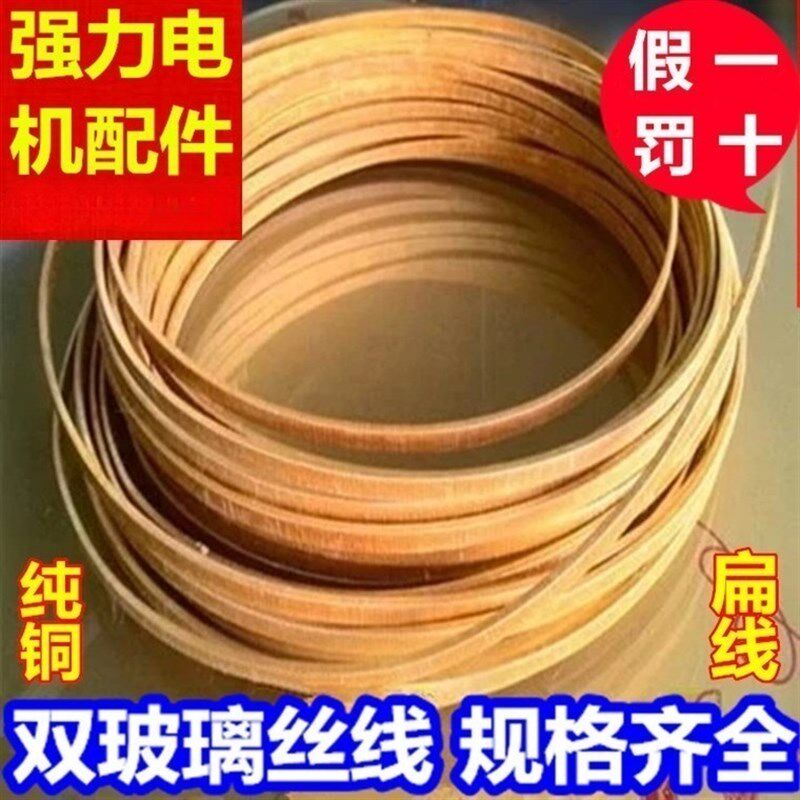 双玻璃丝扁铜线 丝包线 纱包铜线电焊机变压器强力电机一公斤包邮