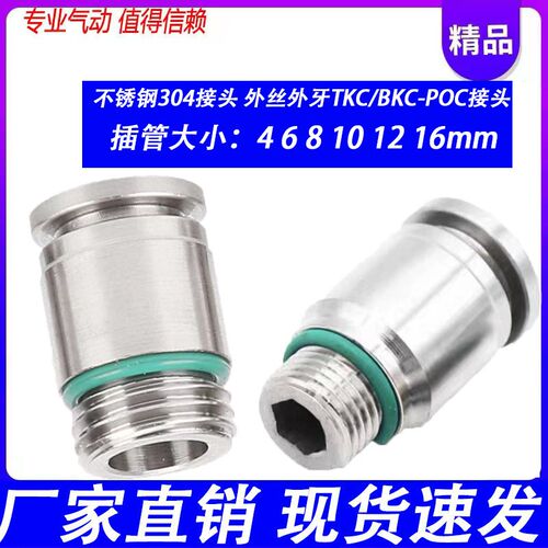 不锈钢304内六角直通POC4快插接头6/8/10/12/14-M5/G01/G02/03/04