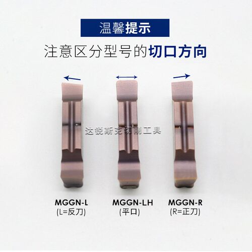斜口MGGN200 250 300 400LH-R-L-AK-H01铝铜用不锈钢左右切槽刀片