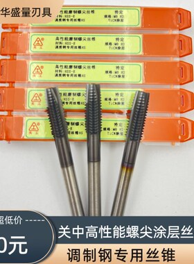 关中工具高性能高速钢全磨制螺尖丝锥机用先端丝锥/M5/M6M8M10M16