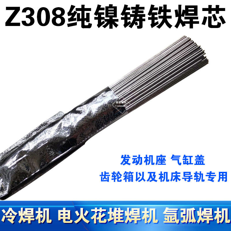 正宗上海斯米克Z308纯镍铸铁焊丝 冷焊机专用焊条可加工纯镍芯3.2