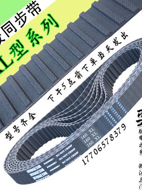橡胶传送梯形齿传动带106XL 108XL 110XL工业同步带齿形同步皮带