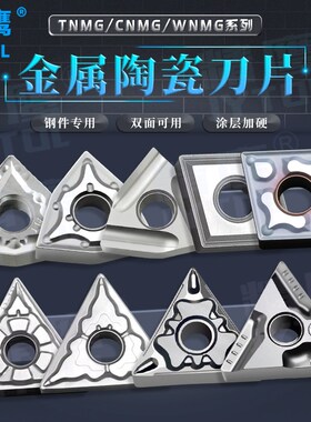 数控外圆金属陶瓷刀片TNMG160404RLSAVFS钢用开槽精车三角型刀粒