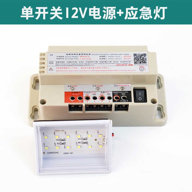 电梯专用应急照明电源盒轿顶五方对讲机电源12V/6V/24V铅酸RKP220
