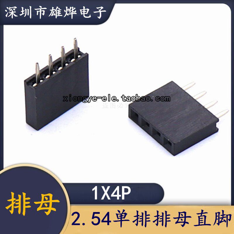 2.54单排母座 2.54mm间距 1*4P 单排母 单排座 单排排母 1K 78元