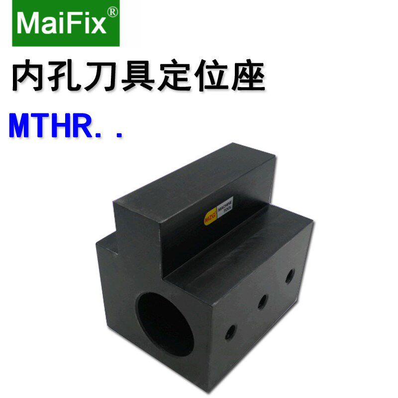 包邮MTHR高精度内孔刀具定位座外圆刀座四方柄转换内孔直钻头刀架