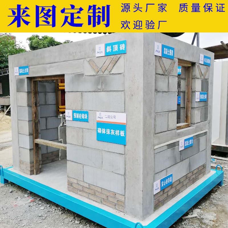 建筑构件工地样板引路工法工艺成品展示区模型施工质量样板间