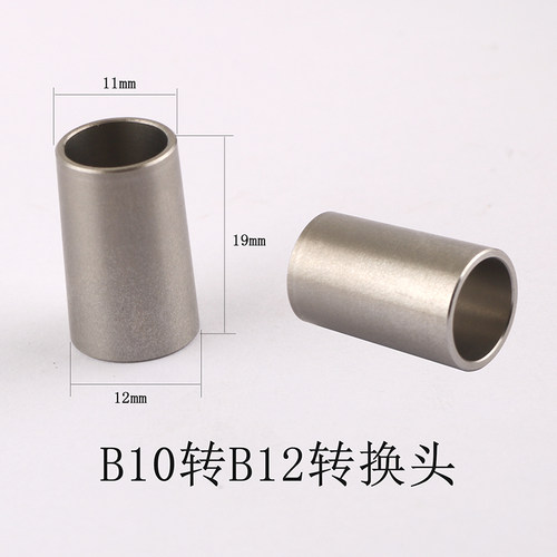 B10转B12转换头B12转B16转换头钻夹头转接套锥度变径转换不锈钢套